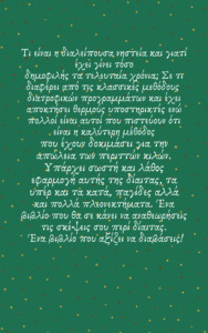 Διαλειμματική Διατροφή