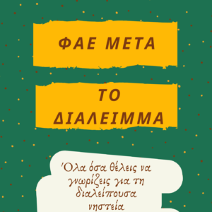 Διαλειμματική Διατροφή