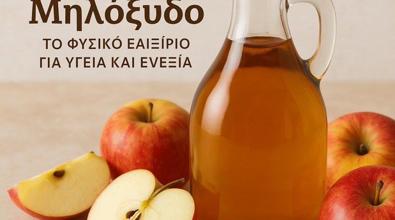 μηλόξυδο